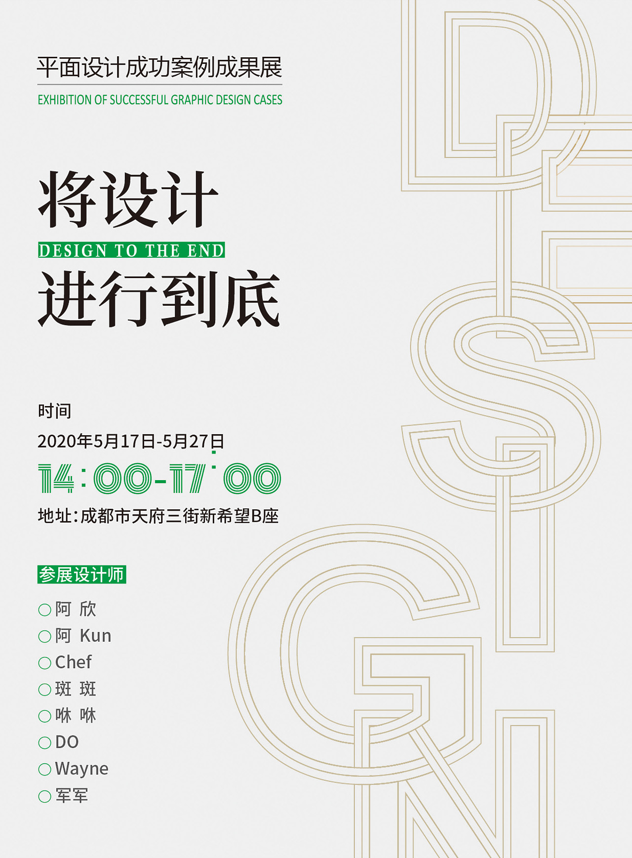 平面设计海报展中的空间艺术设计 构建沉浸式视觉场域